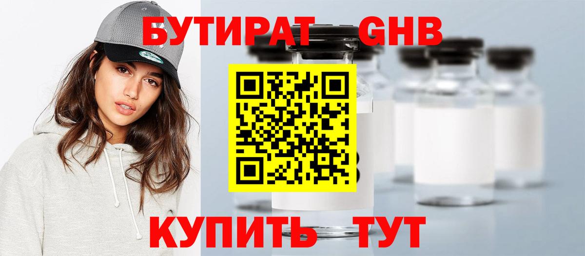 Бутират бутик  Вход с VPN  БУТИРАТ  Аксай 
