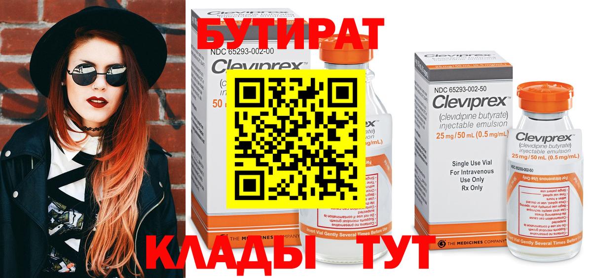 Бутират бутандиол Аксай