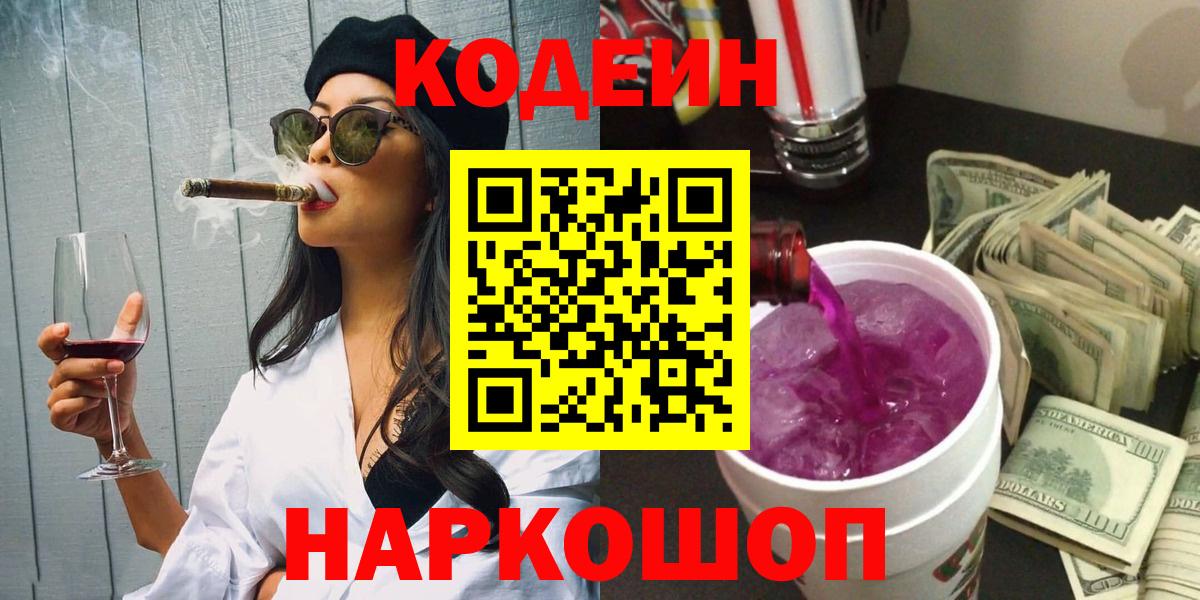 Кодеиновый сироп Lean Purple Drank Аксай