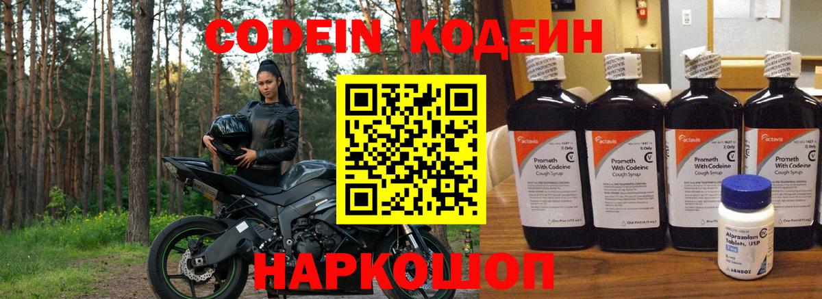 Кодеиновый сироп Lean Purple Drank  Вход с VPN  Кодеиновый сироп Lean напиток Lean (лин)  Аксай 